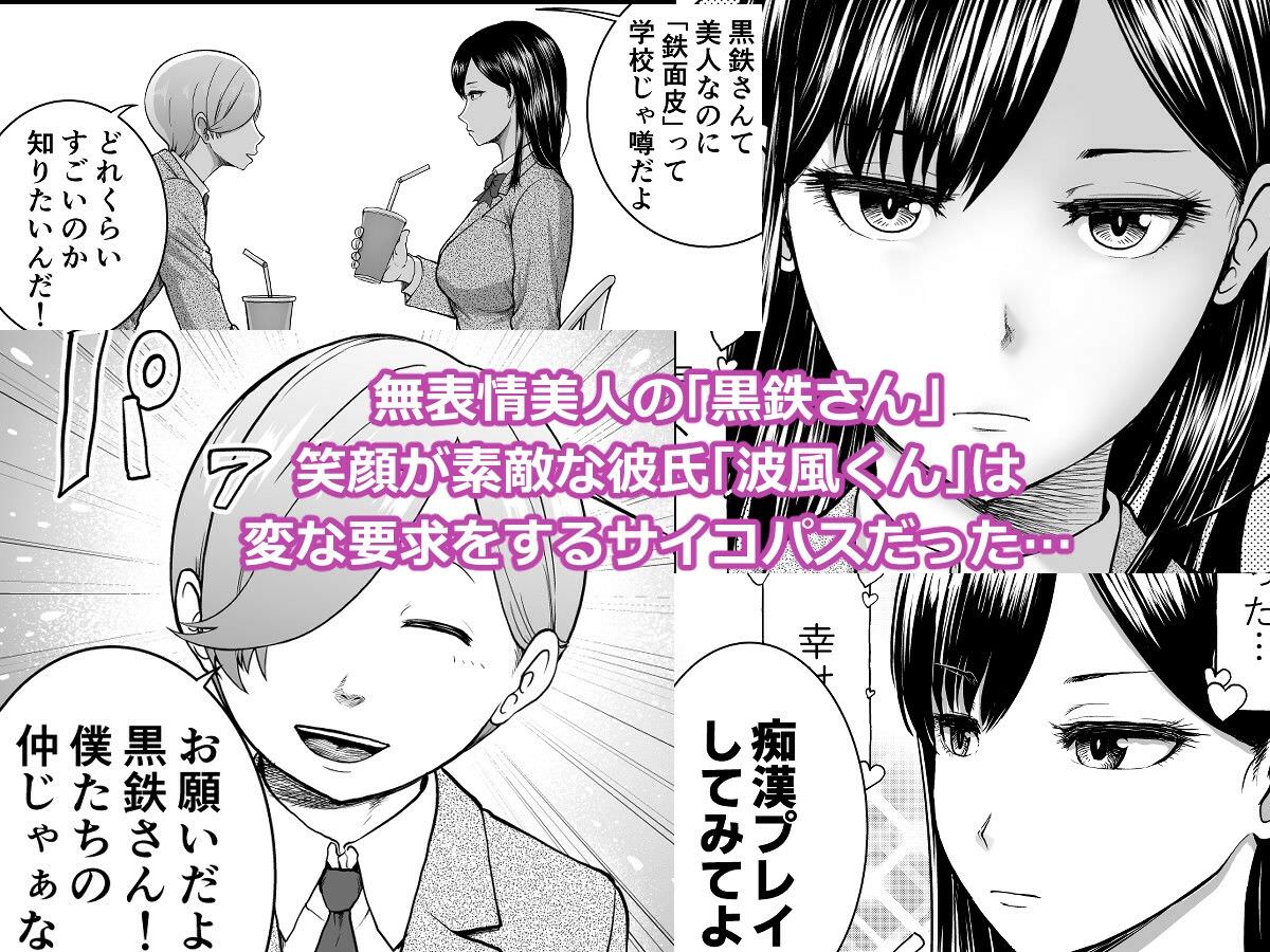 サイコパスな彼氏